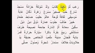 Арабский язык урок 3
