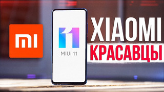 MiUi 11 Обзор – Xiaomi, это ШАГ ВПЕРЕД