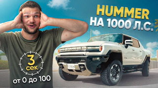 НОВЫЙ HUMMER EV – Что ты такое?! Первые впечатления от ПОКУПКИ