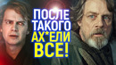 Просто мрак! Дисней представил план спасения Звёздных Войн.. лучше бы они этого не делали