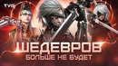 Как одна игра погубила разработчиков MGR, NieR и Bayonetta | История провала Babylon’s Fall