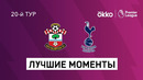 Саутгемптон – Тоттенхэм | Английская Премьер-лига 2021/22 | 20-й тур