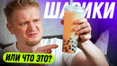 И люди ЭТО обожают?! Thai Food Bubble Tea. Славный Обзор
