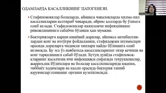 Video Хаджаева Д.Х. 3 мавзу