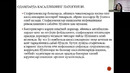 Video Хаджаева Д.Х. 3 мавзу