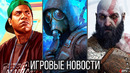 ИГРОВЫЕ НОВОСТИ GTA 6, Проблемы у STALKER 2, Фиаско PUBG, God of War Ragnarok SpiderMan 2, Wolverine