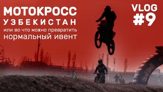 Ташкент. Мотокросс, Workout в Eco Park – | влог #9