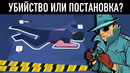 Насколько ты хороший детектив? Тест