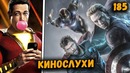 Шазам умрет в начале фильма? Когда второй трейлер «Мстители: Финал»