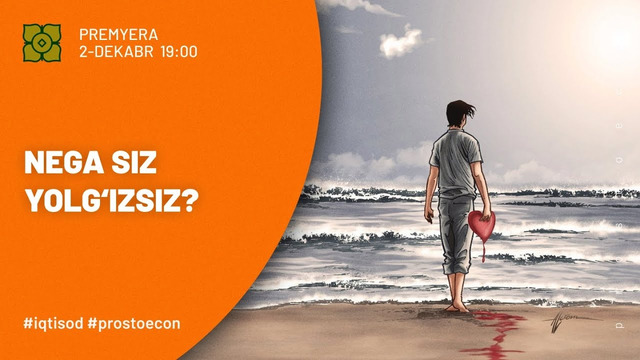 Nega Siz Yolg‘izsiz? Iqtisodiy Tahlil | @prostoecon x @Xurmomedia