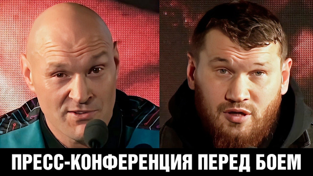 Тайсон против дагестанца / Пресс-конференция Фьюри – Махмудов перед боем