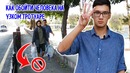 ВЛОГАЛИША #4 – Как обойти человека на узком тротуаре