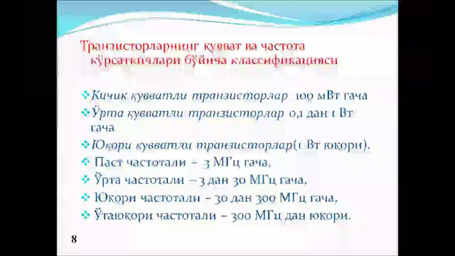 Маъруза 5