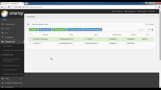 Smartup FMCG – Урок 15 Торговые точки (Ф)