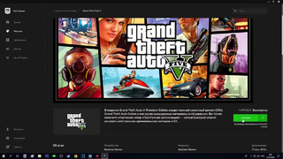 Полностью Бесплатно GTA 5 Premium Edition в Epic Games Store