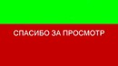 Интро в конец видео