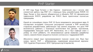 (PHP Starter) 1. Введение в PHP