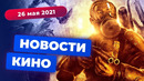 НОВОСТИ КИНО | «Горец» с Генри Кавиллом, экранизация «Метро 2033», сериал Тима Бёртона