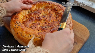Вкуснейшее Узбекское блюдо! НОН БОСТИ! Delicious Uzbek dish