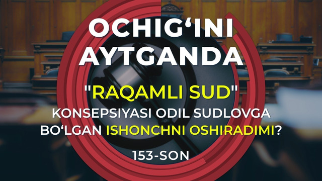 «Raqamli sud» konsepsiyasi odil sudlovga bo‘lgan ishonchni oshiradimi