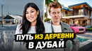 От уборщицы до владелицы агентства элитной недвижимости в Дубае. Формула успеха Евгении Винокуровой