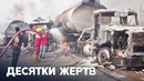 Нигерия: люди бросились собирать разлившийся бензин и погибли