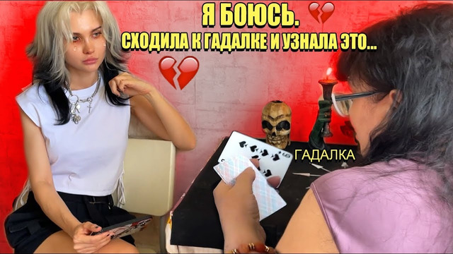 Это конец. Я больше не смогу быть с любимым парнем ПРОВЕРКА ЭКСТРАСЕНСОВ
