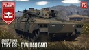Type 89 лучшая бмп в war thunder