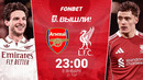 Арсенал – Ливерпуль | Английская Премьер-Лига 2025/26 | 21-й тур | Обзор матча