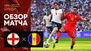 Англия – Андорра | Чемпионат Мира 2022 | Квалификация | 5-й тур