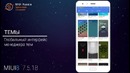 Обзор обновления MIUI8 7.5.18