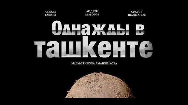 Однажды в Ташкенте (Короткометражный фильм, 2020)