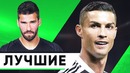 Лучшие трансферы сезона 2018/19 | Удачное вложение денег клубами | GOAL24