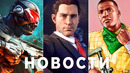 GTA 6, Mafia 4, Crysis 4, God of War, Bloodborne 2, Day Before, Tomb Raider Фиаско Blizzard, Deus Ex