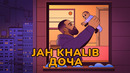 Jah Khalib – Доча – ПРЕМЬЕРА ТРЕКА