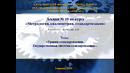 Лекция-10. Метрология, стандартизация и сертификация