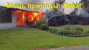 Ужас из преисподней. Лавовые потоки! Мощь природы