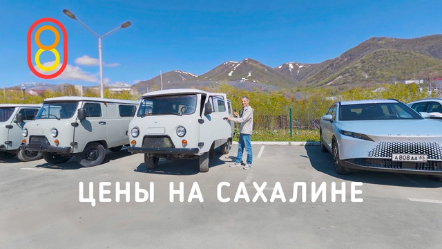 Цены на САХАЛИНЕ: крабы, зарплата, квартиры, Нива, бензин