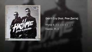 MiyaGi & Эндшпиль-Don’t Cry (feat. Рем Дигга)