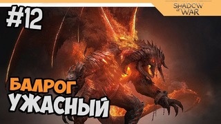 Прохождение Средиземье 2: Тени войны – Middle-earth: Shadow of War на русском #12