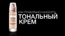 Макияж в большом городе- Как правильно наносить тональный крем