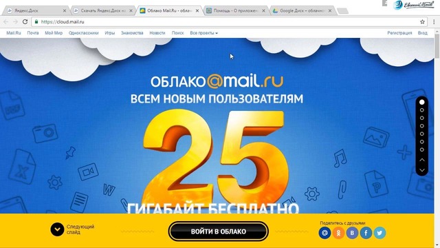 Windows 10 Облачные сервисы Яандекс Диск, Google Drive, Облако Mail.ru 11-часть