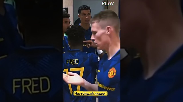 Роналду учить как забить гол