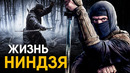 Что, если бы вы стали Ниндзя на один день