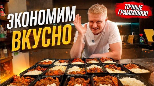 Экономим На Еде. Говядина с рисом
