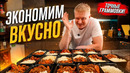 Экономим На Еде. Говядина с рисом