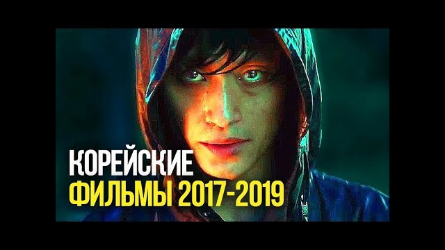 8 отличных корейских фильмов (часть 3)