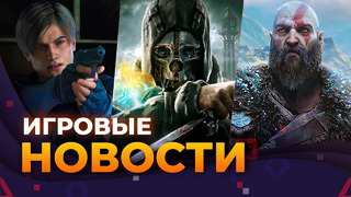 Отмена Dishonored 3, Ragnarok на ПК, Resident Evil 9, The Outer Worlds 2, State Of Decay 3