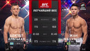 UFC Баку: Бекзат Алмахан — Жеан Мацумото (ПОЛНЫЙ БОЙ)