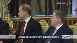 O‘zbekiston va Rossiya Prezidentlari keng hamkorlikni mustahkamlashga intilishni tasdiqladilar